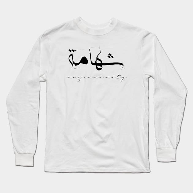 Short Arabic Quote Minimalist Design Magnanimity Positive Ethics Long Sleeve T-Shirt by ArabProud